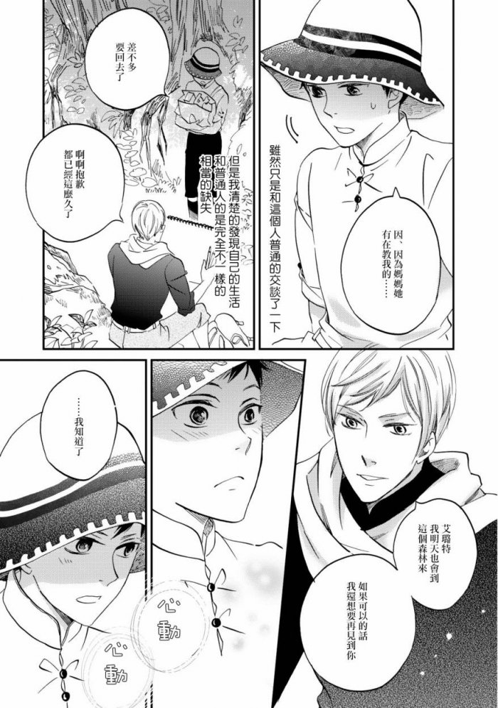 《极彩之家》漫画最新章节 第4话 免费下拉式在线观看章节第【20】张图片