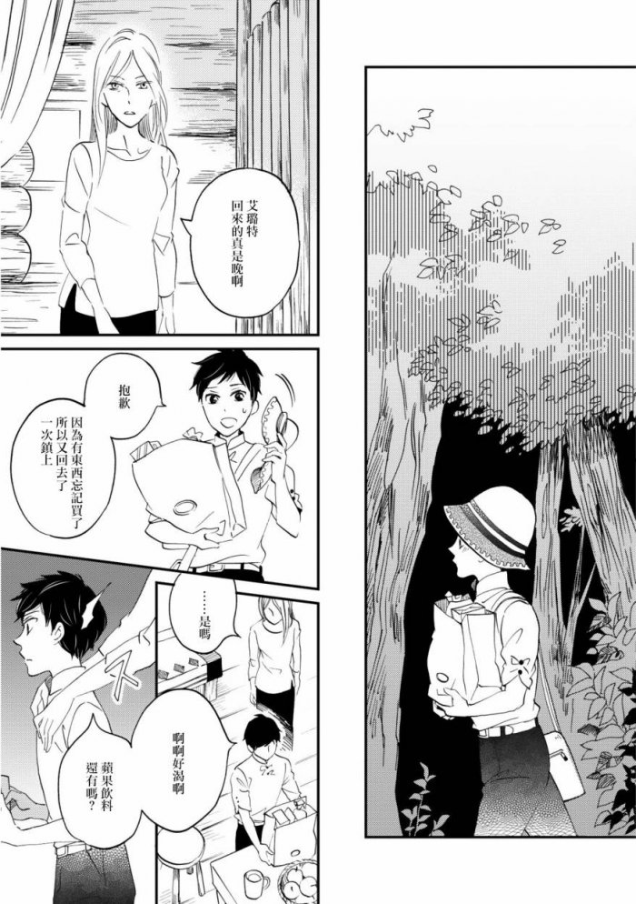 《极彩之家》漫画最新章节 第4话 免费下拉式在线观看章节第【21】张图片