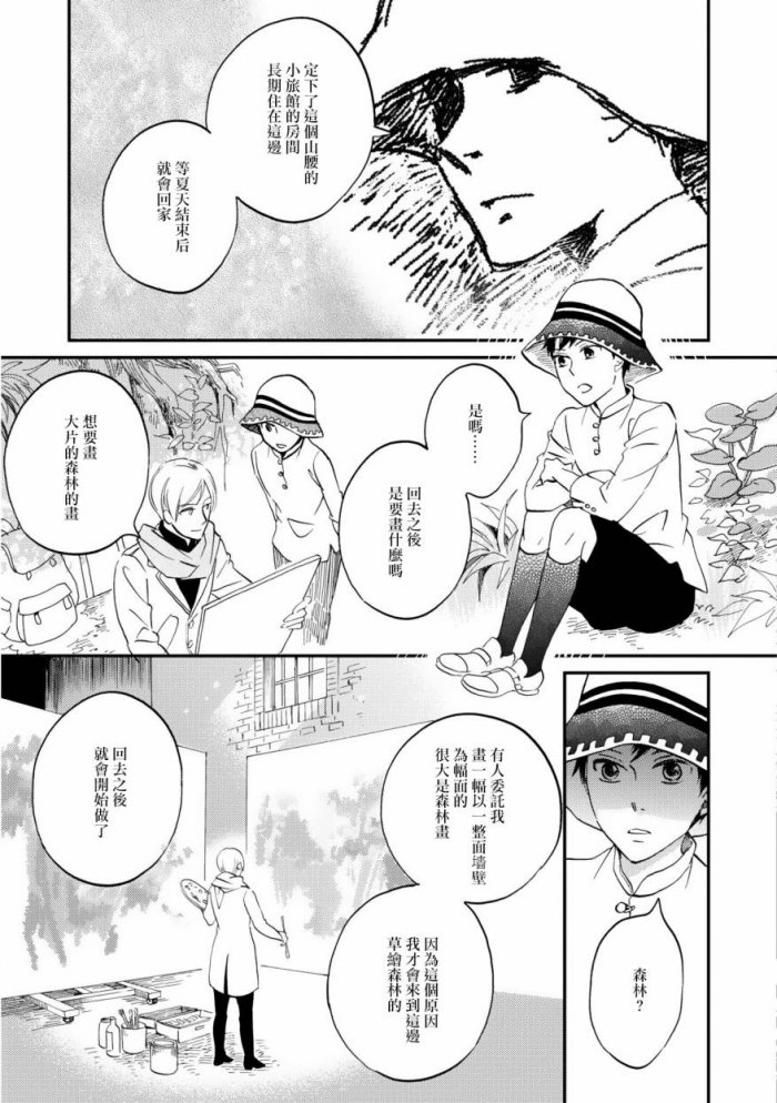 《极彩之家》漫画最新章节 第4话 免费下拉式在线观看章节第【23】张图片