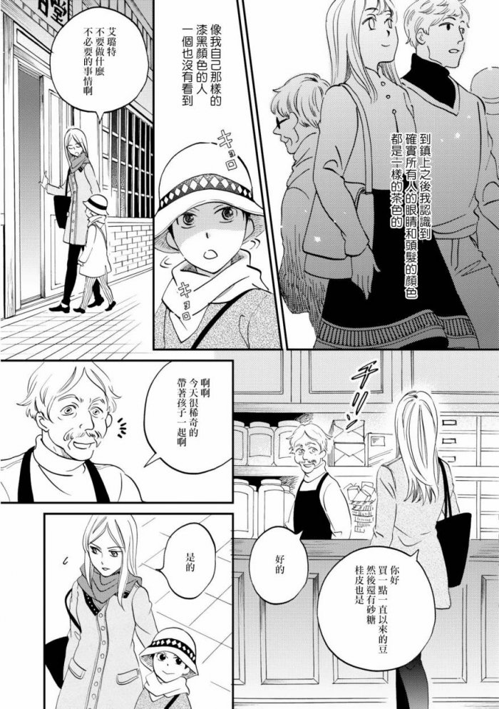 《极彩之家》漫画最新章节 第4话 免费下拉式在线观看章节第【6】张图片