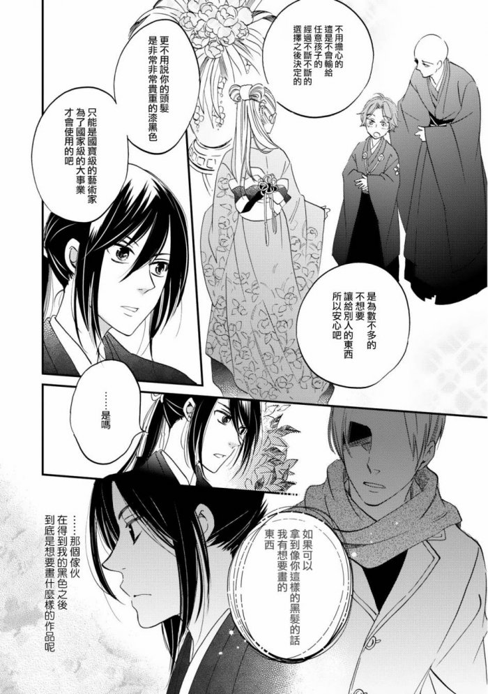 《极彩之家》漫画最新章节 第3话 免费下拉式在线观看章节第【13】张图片