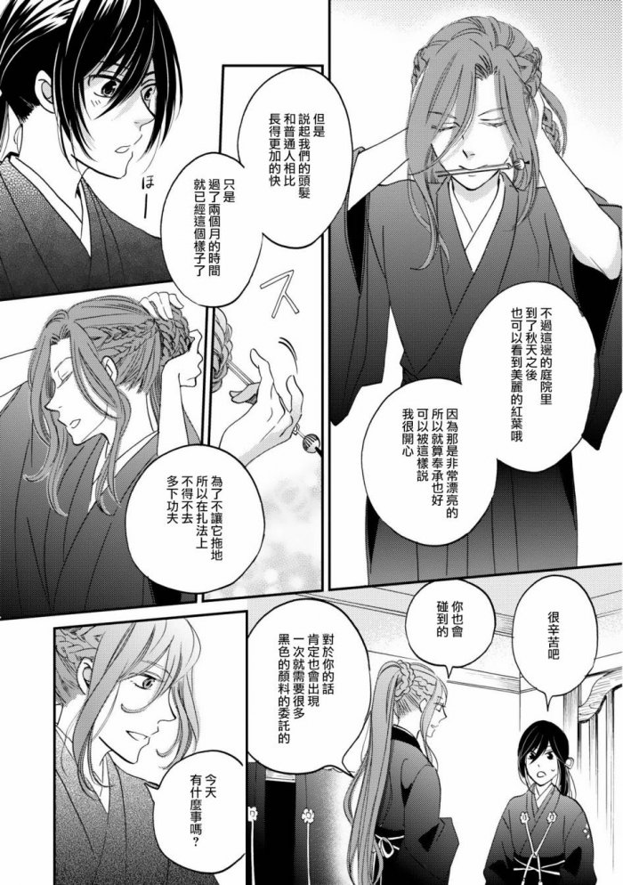 《极彩之家》漫画最新章节 第3话 免费下拉式在线观看章节第【5】张图片