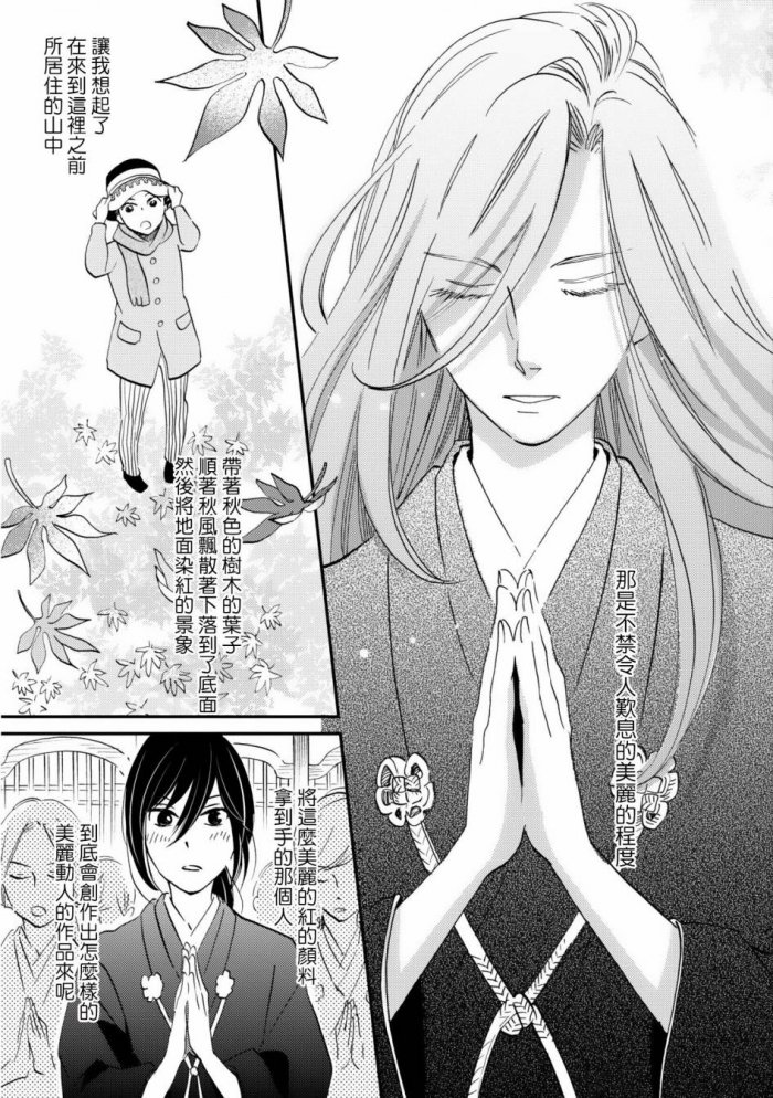 《极彩之家》漫画最新章节 第3话 免费下拉式在线观看章节第【8】张图片