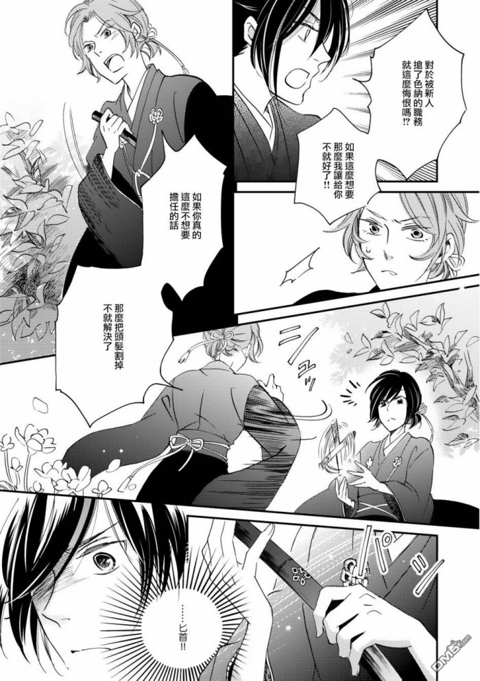 《极彩之家》漫画最新章节 第2话 免费下拉式在线观看章节第【13】张图片