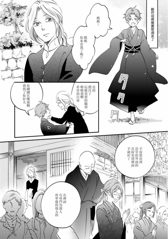 《极彩之家》漫画最新章节 第2话 免费下拉式在线观看章节第【26】张图片