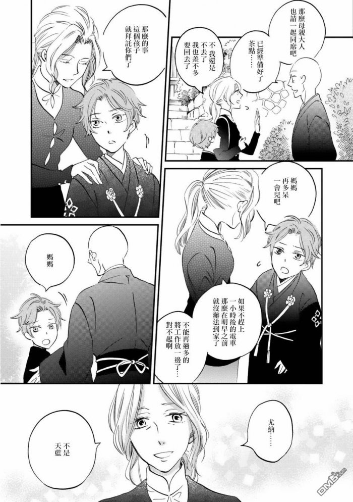 《极彩之家》漫画最新章节 第2话 免费下拉式在线观看章节第【29】张图片