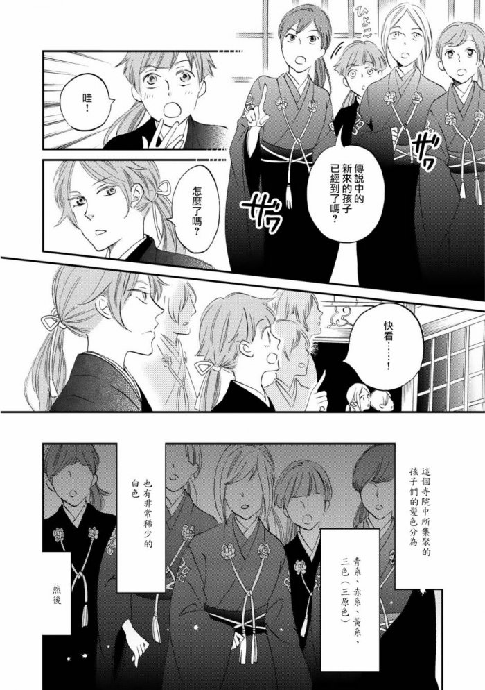 《极彩之家》漫画最新章节 第1话 免费下拉式在线观看章节第【10】张图片