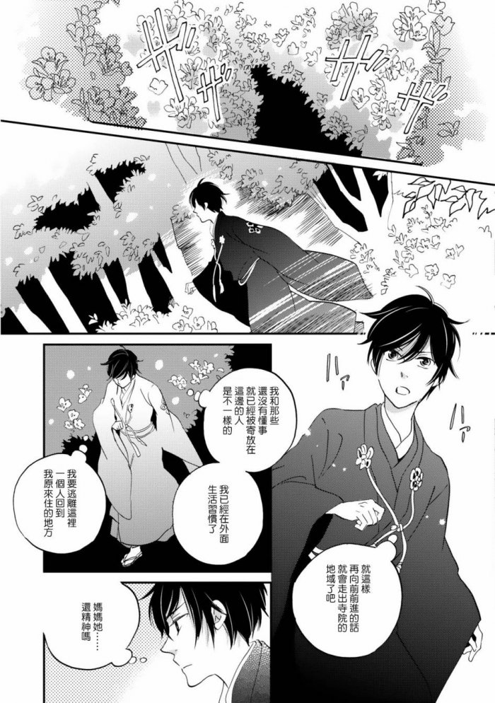 《极彩之家》漫画最新章节 第1话 免费下拉式在线观看章节第【26】张图片