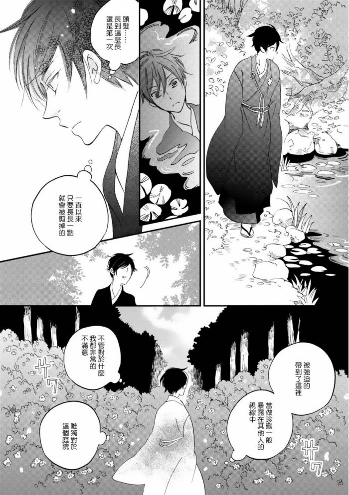 《极彩之家》漫画最新章节 第1话 免费下拉式在线观看章节第【27】张图片