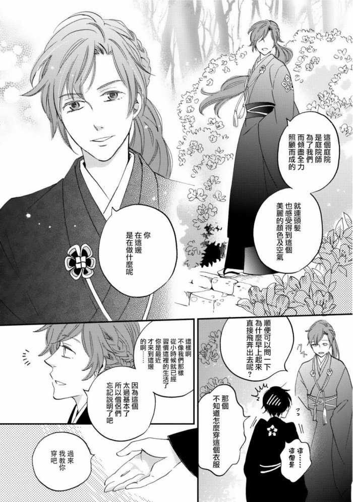 《极彩之家》漫画最新章节 第1话 免费下拉式在线观看章节第【29】张图片