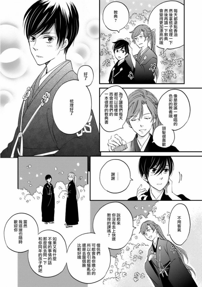 《极彩之家》漫画最新章节 第1话 免费下拉式在线观看章节第【32】张图片