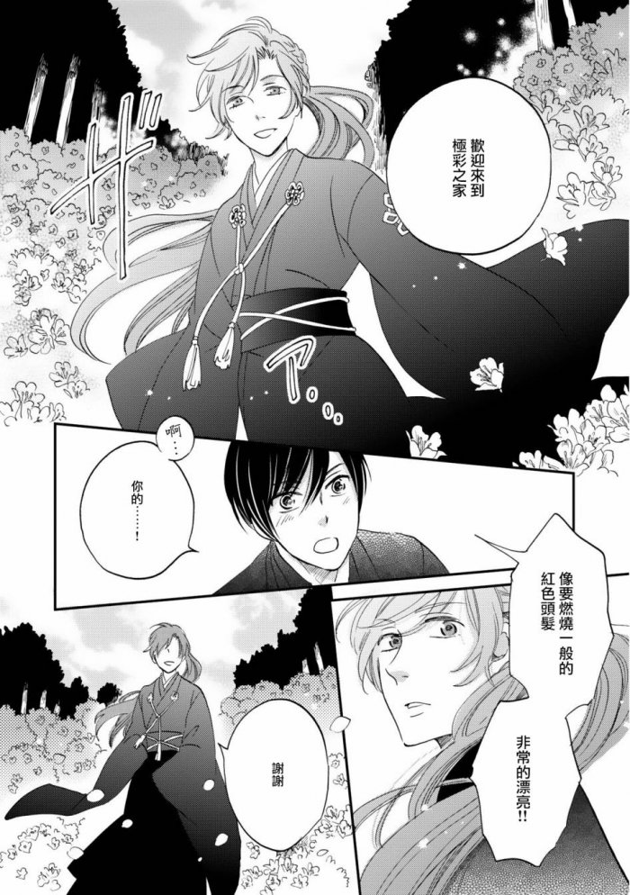 《极彩之家》漫画最新章节 第1话 免费下拉式在线观看章节第【33】张图片