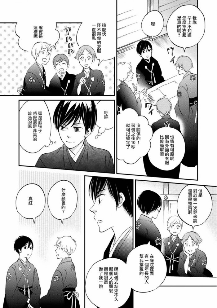 《极彩之家》漫画最新章节 第1话 免费下拉式在线观看章节第【37】张图片