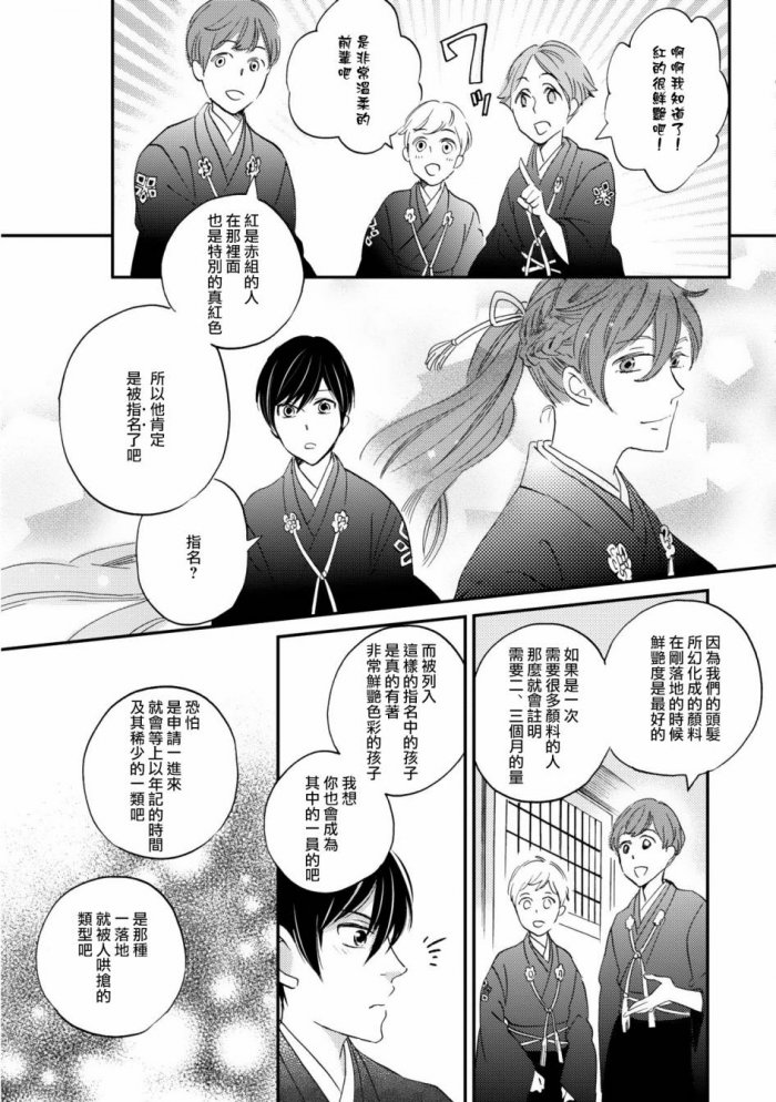 《极彩之家》漫画最新章节 第1话 免费下拉式在线观看章节第【38】张图片