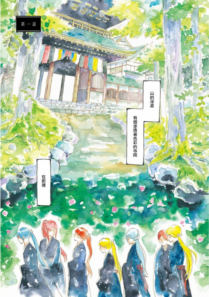 《极彩之家》漫画最新章节 第1话 免费下拉式在线观看章节第【4】张图片