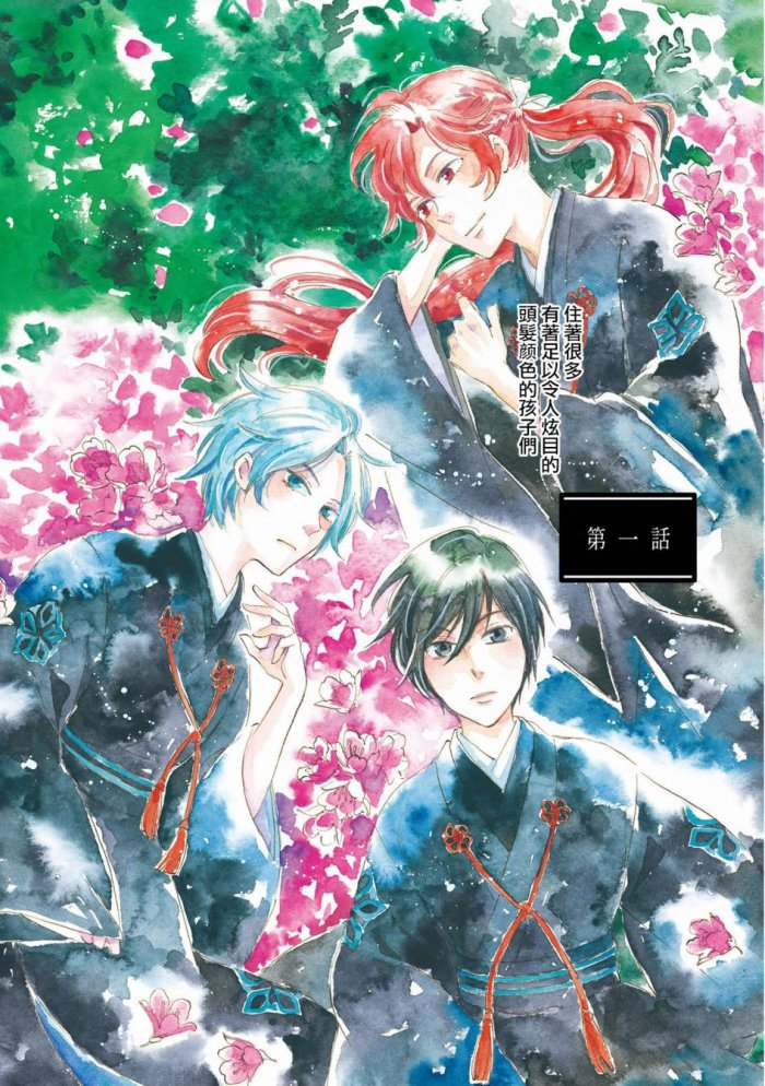 《极彩之家》漫画最新章节 第1话 免费下拉式在线观看章节第【5】张图片