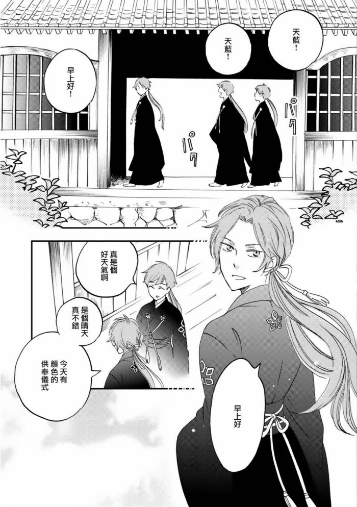 《极彩之家》漫画最新章节 第1话 免费下拉式在线观看章节第【6】张图片