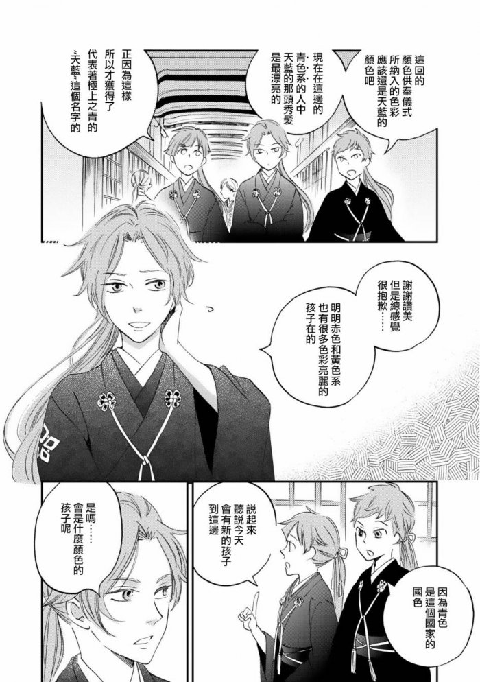 《极彩之家》漫画最新章节 第1话 免费下拉式在线观看章节第【7】张图片