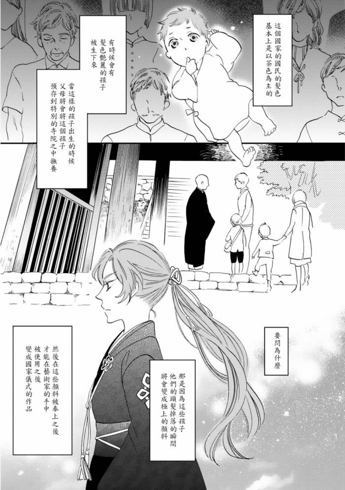 《极彩之家》漫画最新章节 第1话 免费下拉式在线观看章节第【8】张图片