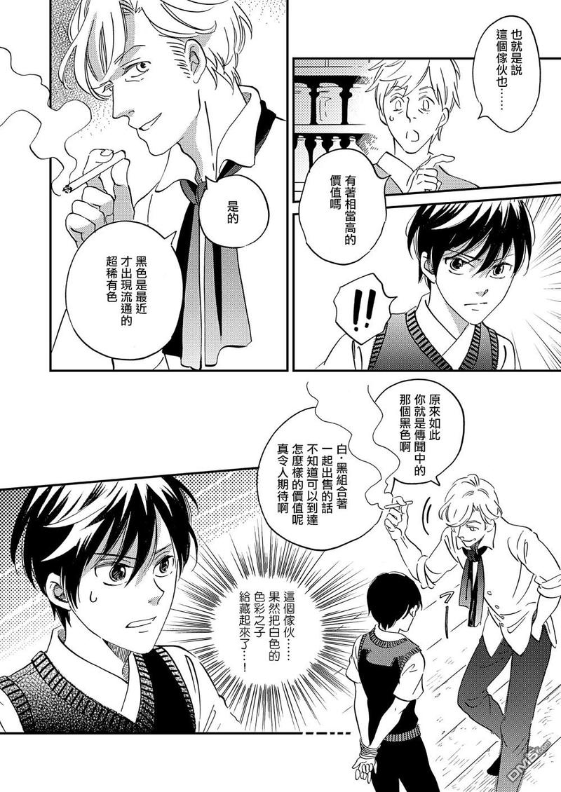 《极彩之家》漫画最新章节第27话免费下拉式在线观看章节第【12】张图片