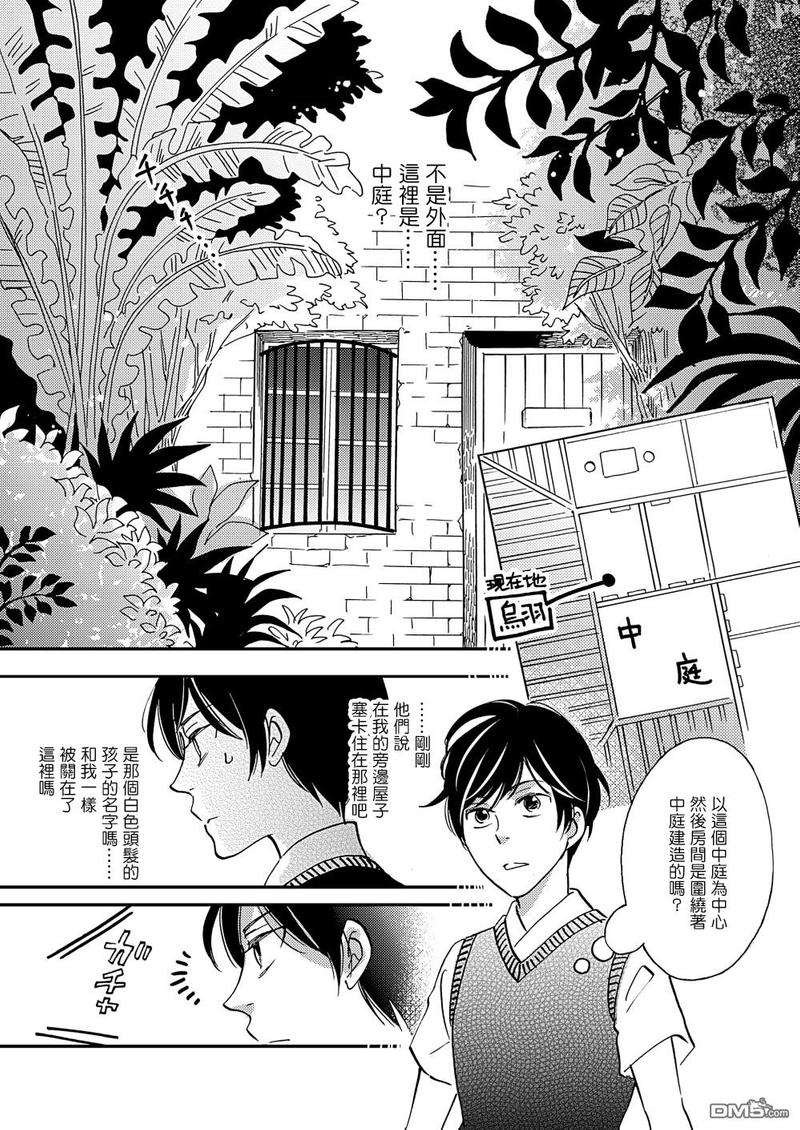 《极彩之家》漫画最新章节第27话免费下拉式在线观看章节第【16】张图片