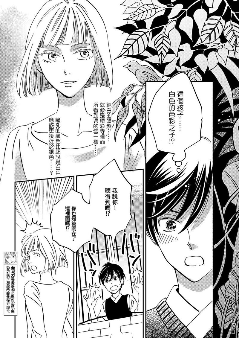 《极彩之家》漫画最新章节第27话免费下拉式在线观看章节第【19】张图片