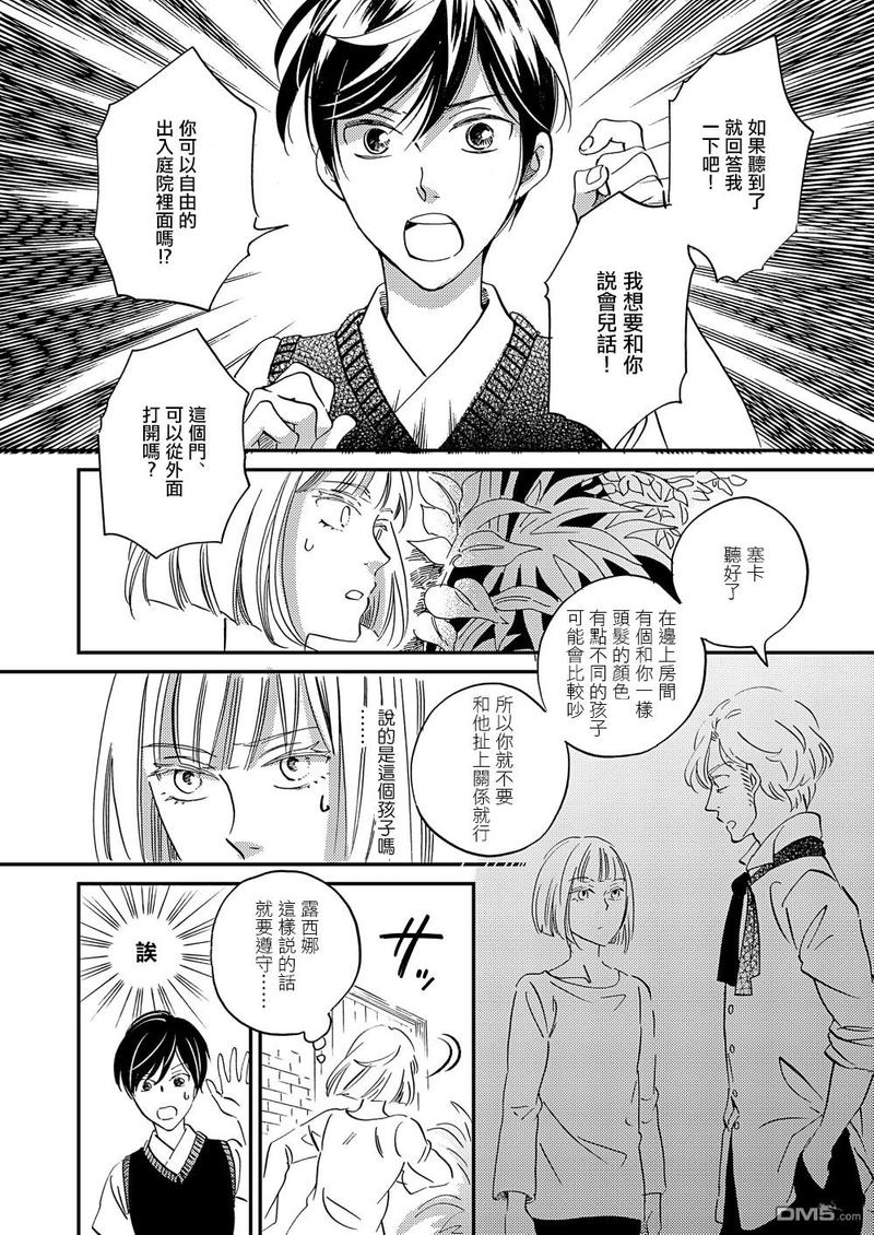 《极彩之家》漫画最新章节第27话免费下拉式在线观看章节第【20】张图片