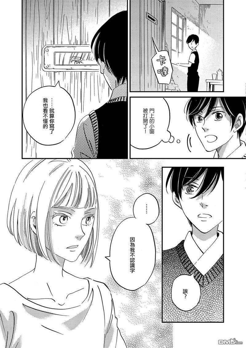 《极彩之家》漫画最新章节第27话免费下拉式在线观看章节第【25】张图片