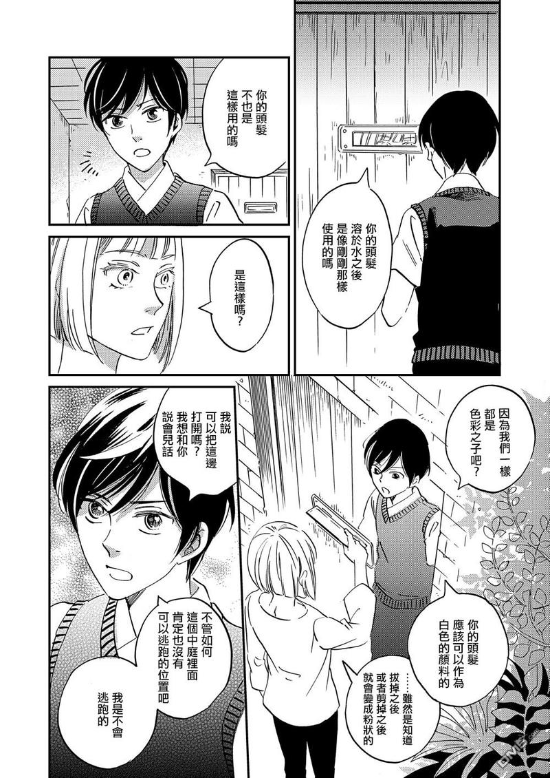 《极彩之家》漫画最新章节第27话免费下拉式在线观看章节第【26】张图片