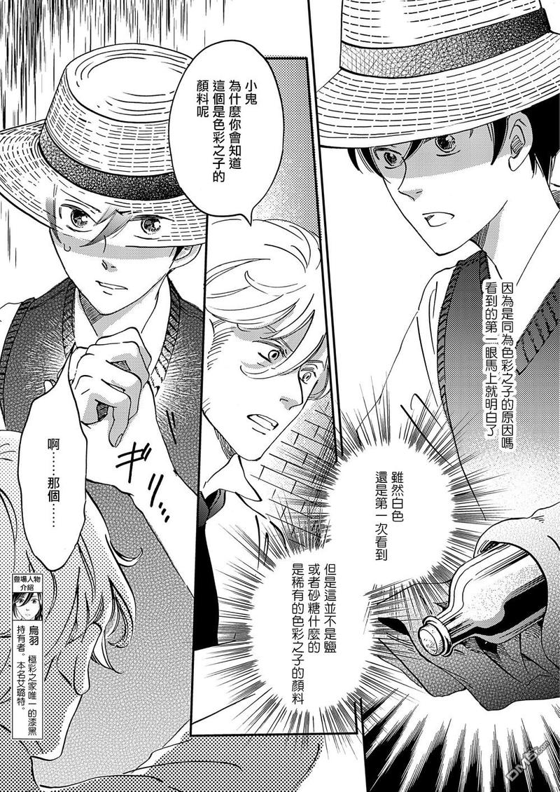 《极彩之家》漫画最新章节第27话免费下拉式在线观看章节第【3】张图片