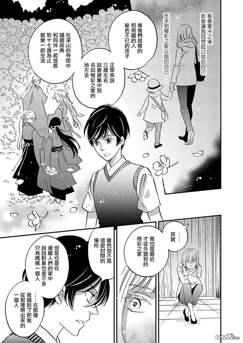 《极彩之家》漫画最新章节第27话免费下拉式在线观看章节第【33】张图片