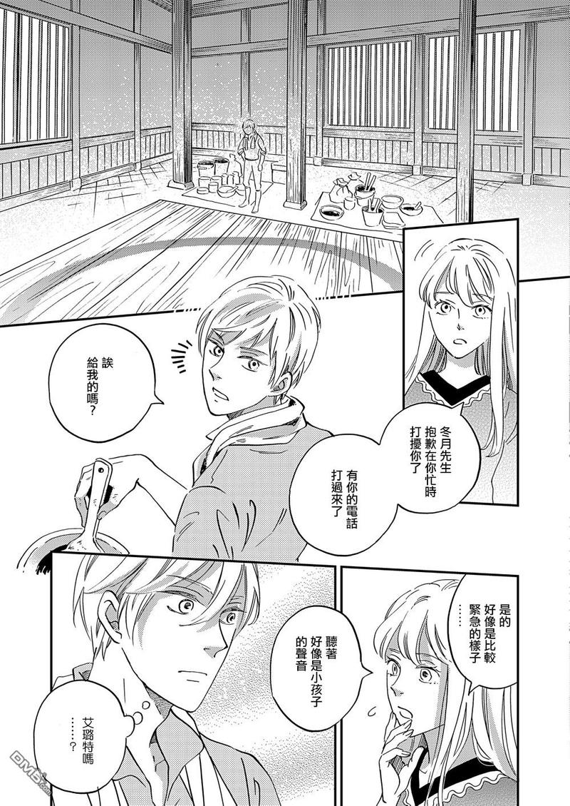 《极彩之家》漫画最新章节第27话免费下拉式在线观看章节第【35】张图片