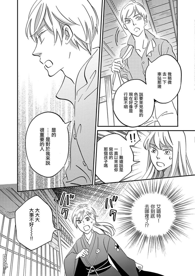 《极彩之家》漫画最新章节第27话免费下拉式在线观看章节第【39】张图片