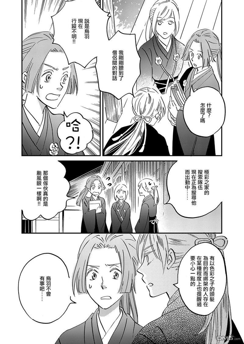 《极彩之家》漫画最新章节第27话免费下拉式在线观看章节第【40】张图片