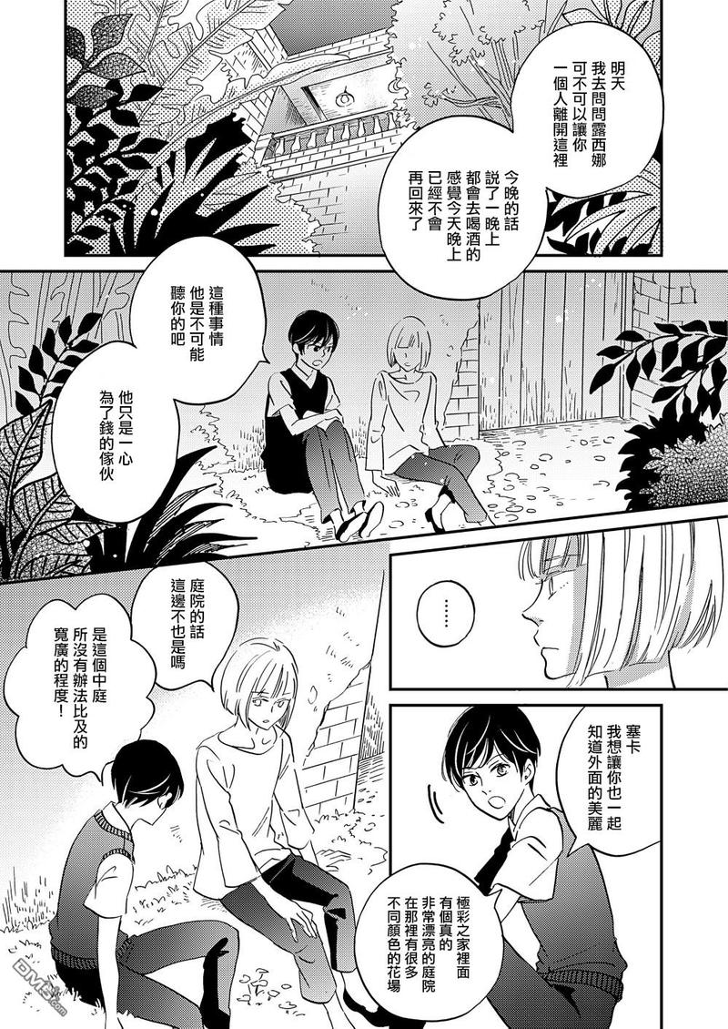 《极彩之家》漫画最新章节第27话免费下拉式在线观看章节第【41】张图片