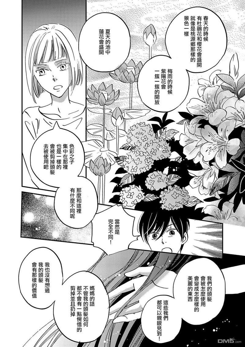 《极彩之家》漫画最新章节第27话免费下拉式在线观看章节第【42】张图片