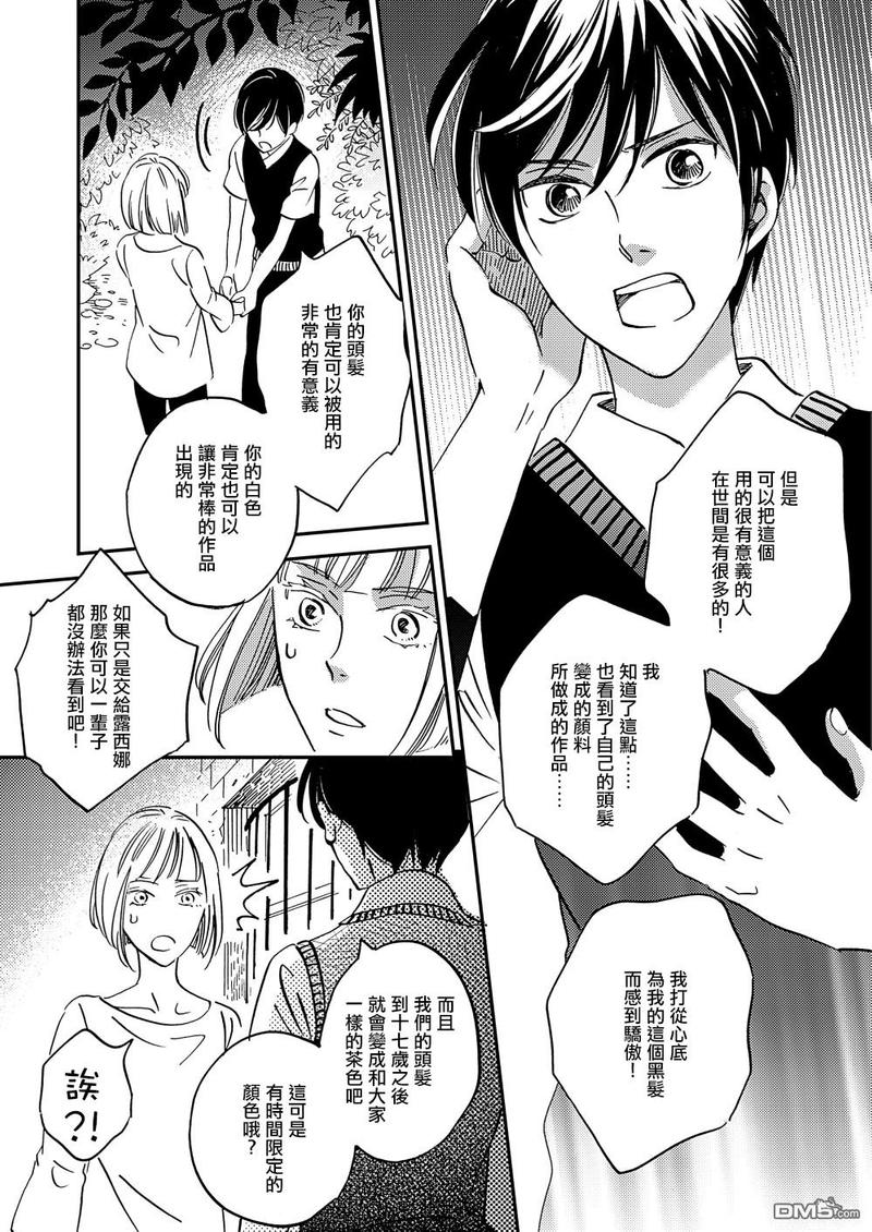 《极彩之家》漫画最新章节第27话免费下拉式在线观看章节第【43】张图片