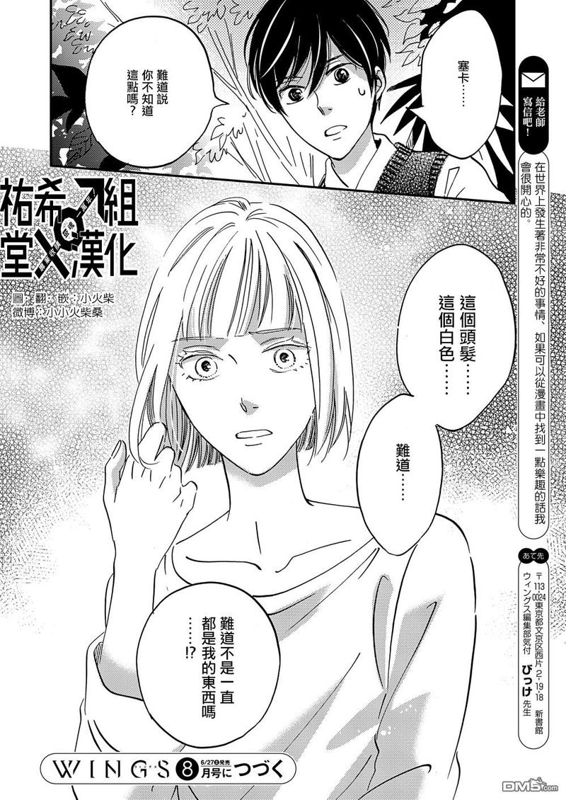 《极彩之家》漫画最新章节第27话免费下拉式在线观看章节第【44】张图片