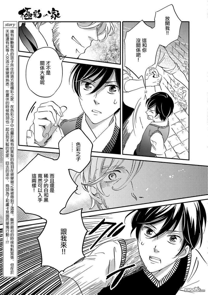 《极彩之家》漫画最新章节第27话免费下拉式在线观看章节第【5】张图片