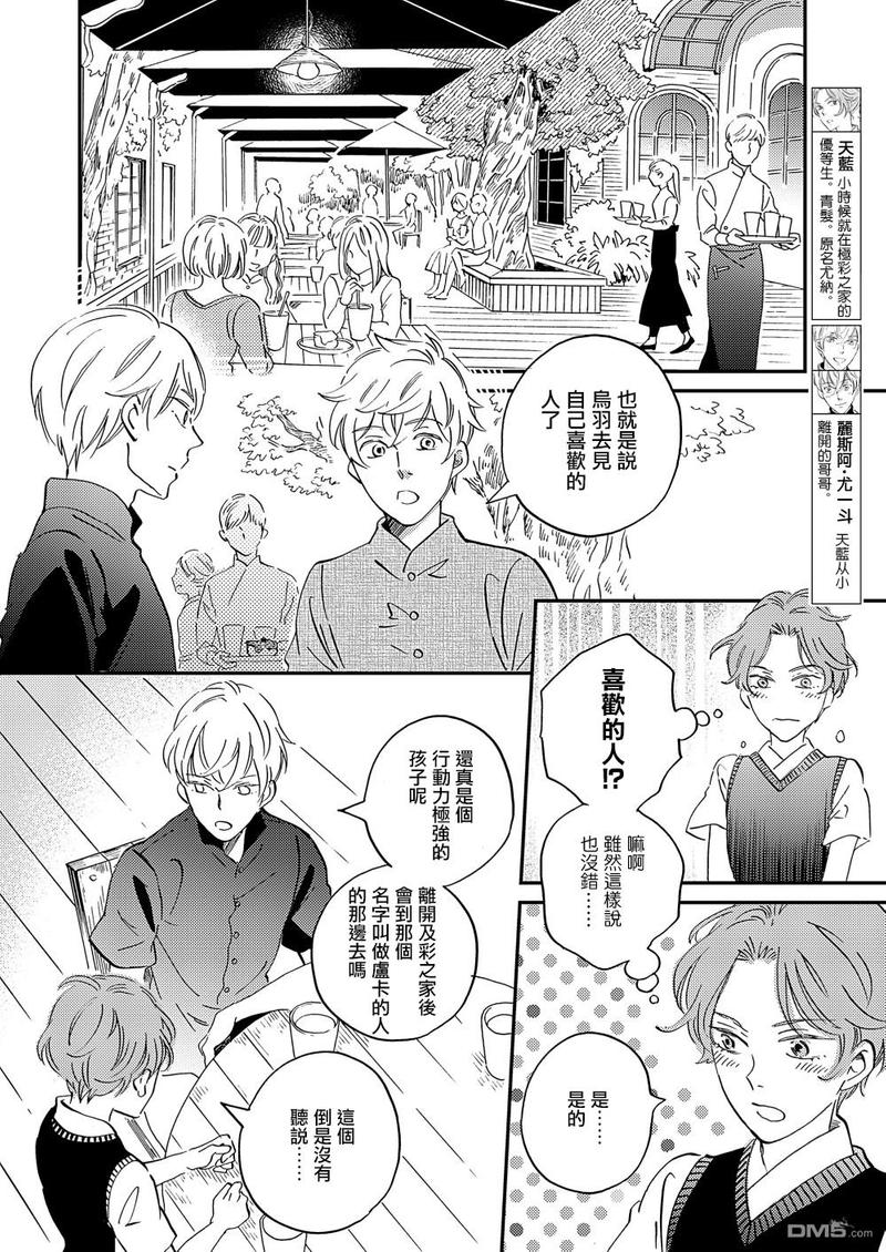 《极彩之家》漫画最新章节第27话免费下拉式在线观看章节第【6】张图片