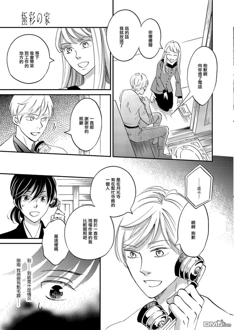 《极彩之家》漫画最新章节第26话免费下拉式在线观看章节第【11】张图片