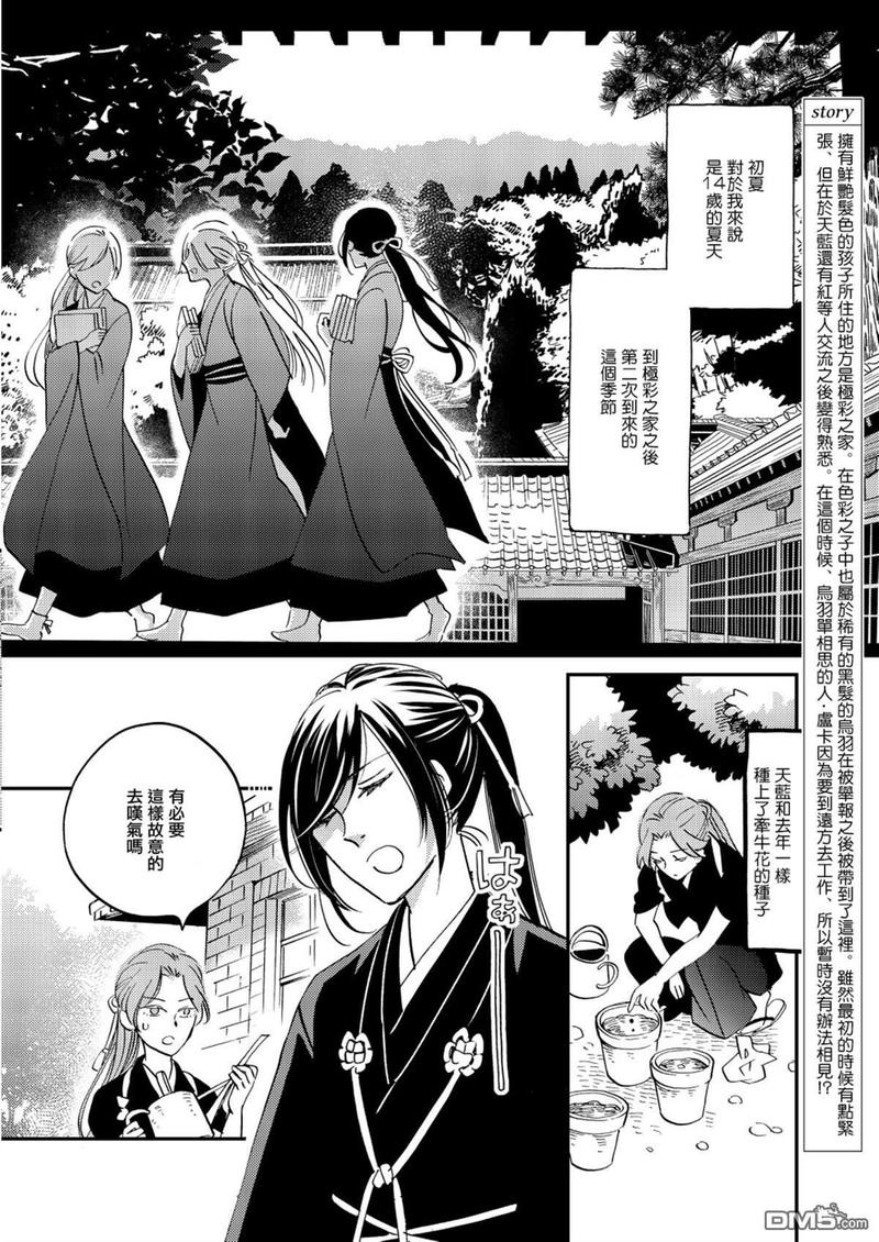 《极彩之家》漫画最新章节第26话免费下拉式在线观看章节第【2】张图片