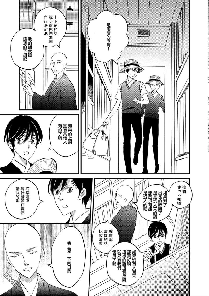 《极彩之家》漫画最新章节第26话免费下拉式在线观看章节第【21】张图片