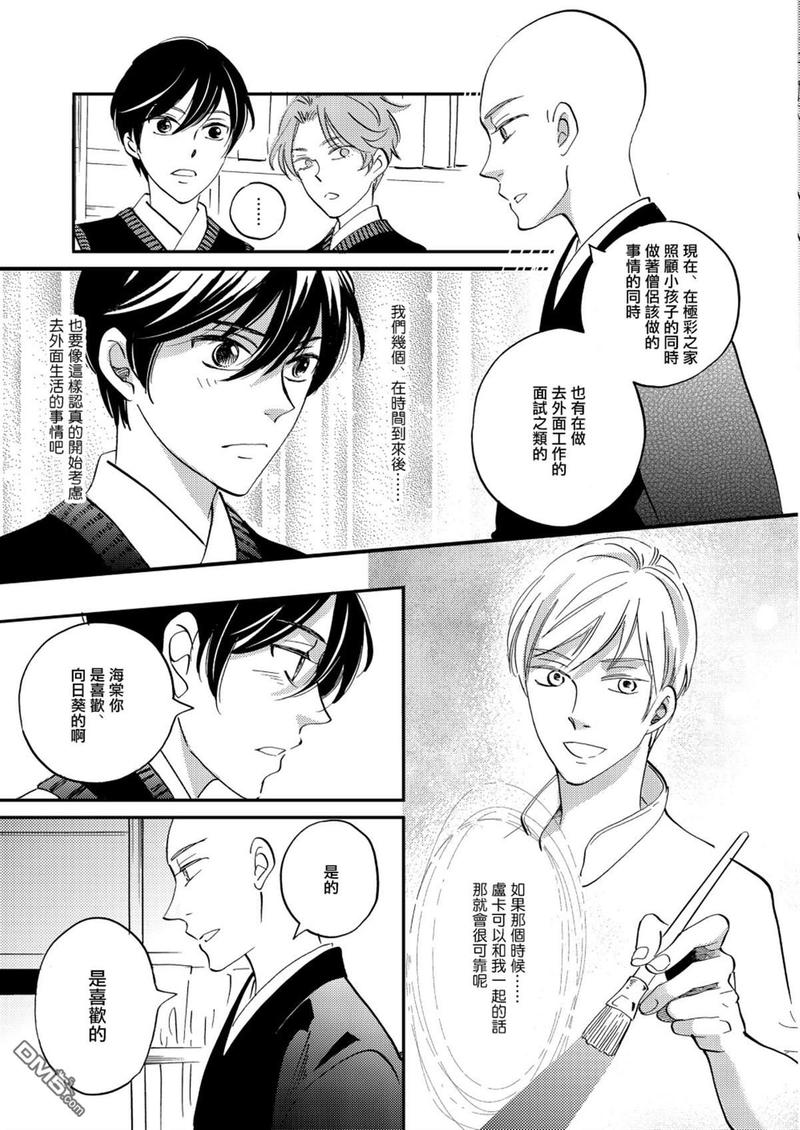 《极彩之家》漫画最新章节第26话免费下拉式在线观看章节第【23】张图片