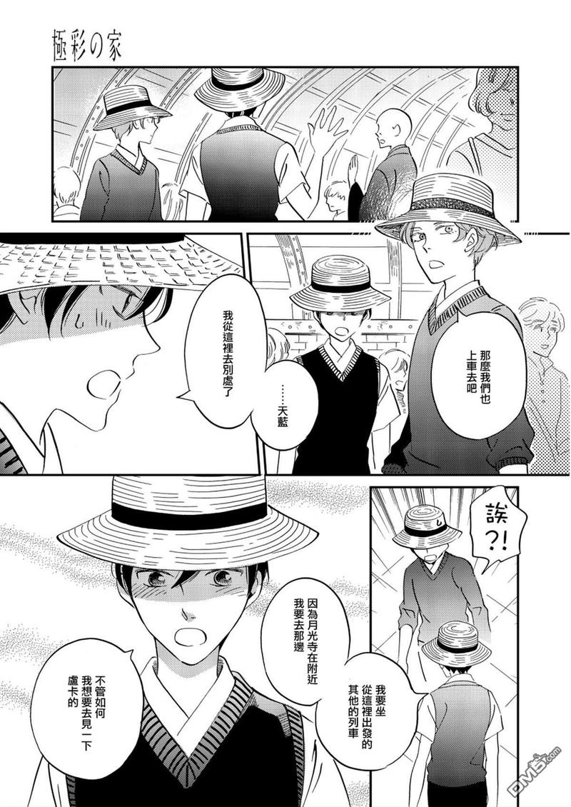 《极彩之家》漫画最新章节第26话免费下拉式在线观看章节第【25】张图片