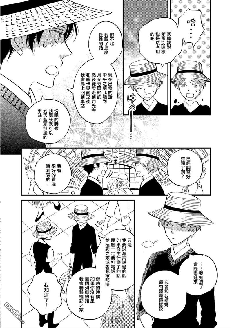 《极彩之家》漫画最新章节第26话免费下拉式在线观看章节第【26】张图片