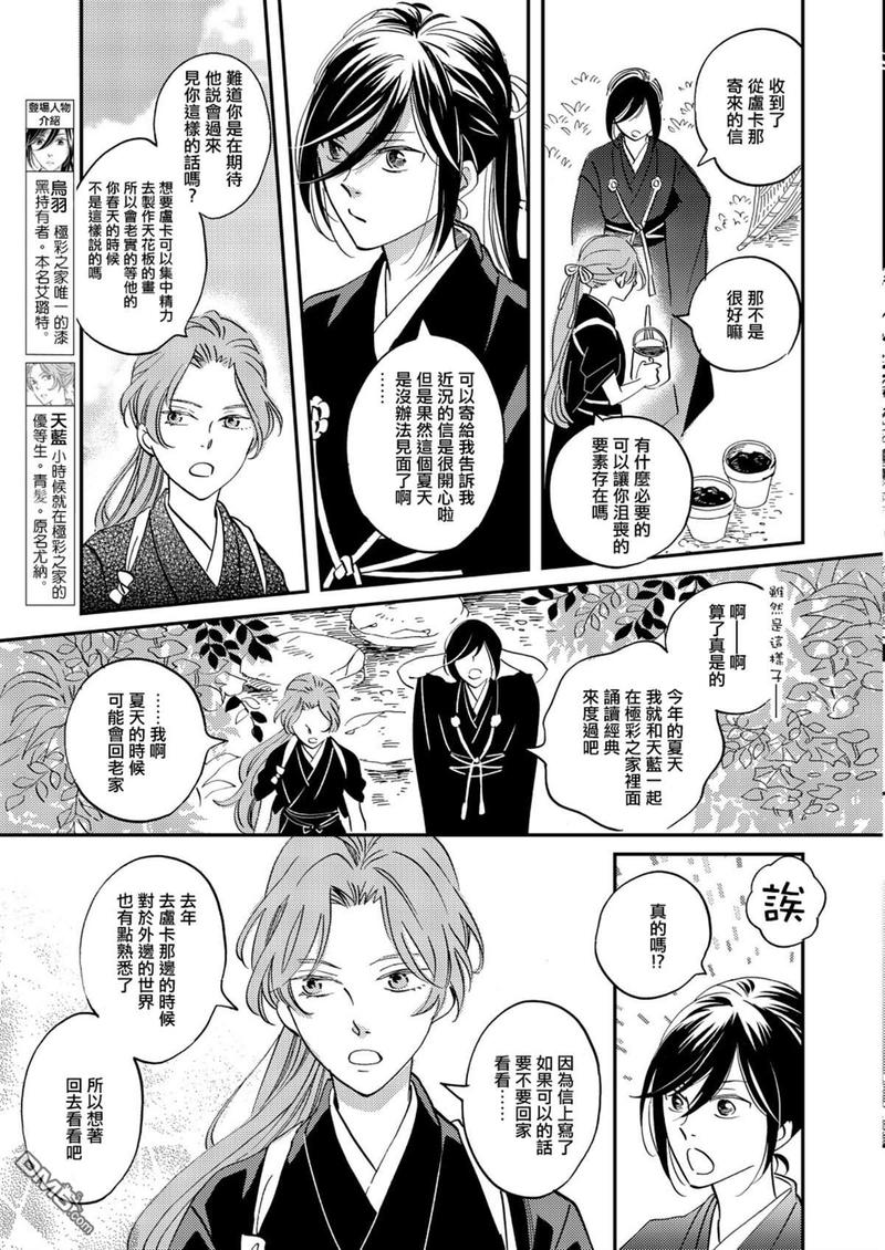 《极彩之家》漫画最新章节第26话免费下拉式在线观看章节第【3】张图片