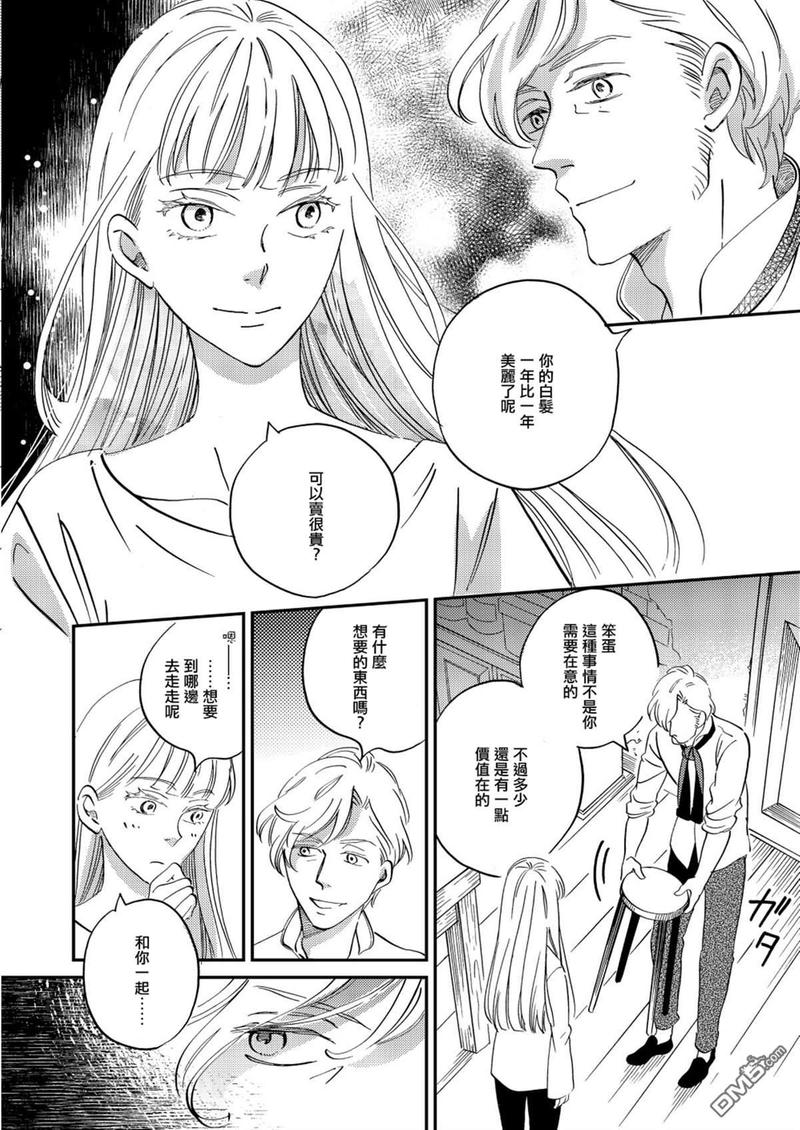 《极彩之家》漫画最新章节第26话免费下拉式在线观看章节第【30】张图片