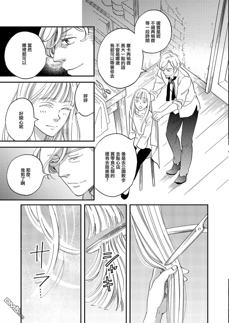 《极彩之家》漫画最新章节第26话免费下拉式在线观看章节第【31】张图片