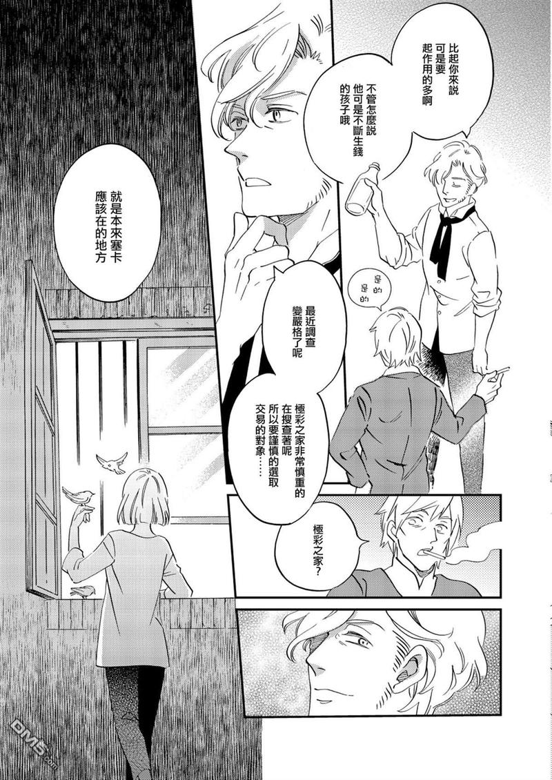 《极彩之家》漫画最新章节第26话免费下拉式在线观看章节第【32】张图片